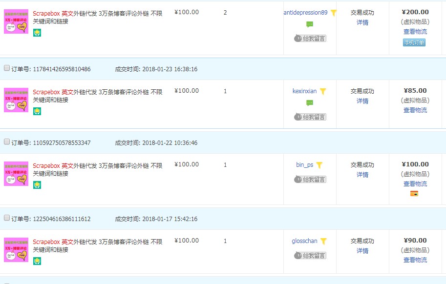 Scrapebox 英文外链代发 3万条博客评论外链代发 100%成功-图片3