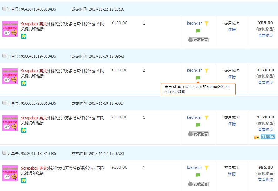 Scrapebox 英文外链代发 3万条博客评论外链代发 100%成功-图片4