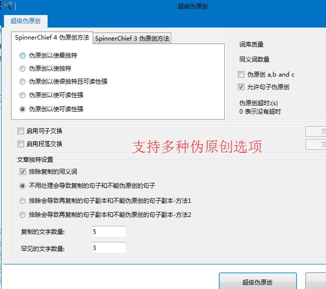 SpinnerChief v5 英文伪原创软件|文章改写 法语德语西班牙等包升级-图片2