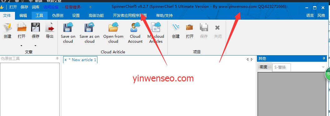 SpinnerChief v5 英文伪原创软件|文章改写 法语德语西班牙等包升级-图片1