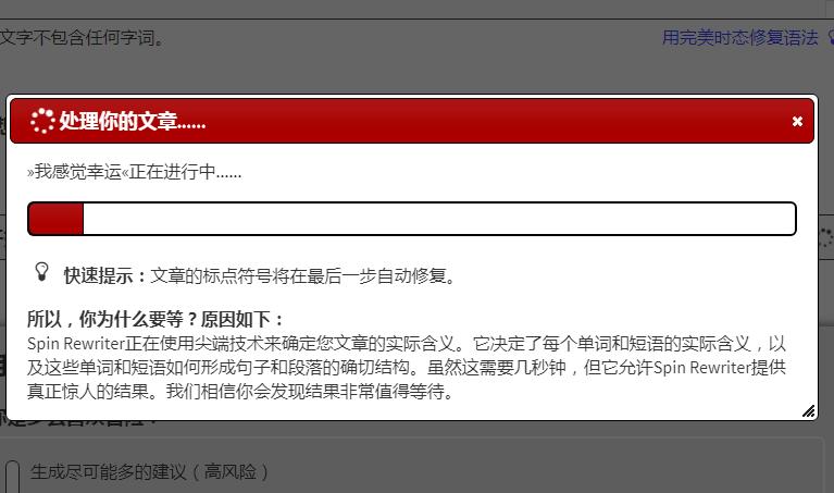 顶级英文伪原创软件-Spinrewriter 正版账号共享使用 可读性最好-图片8