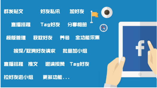 最新Facebook群控推广系统-工具批量加好友加组发帖-自动化营销软件-图片1