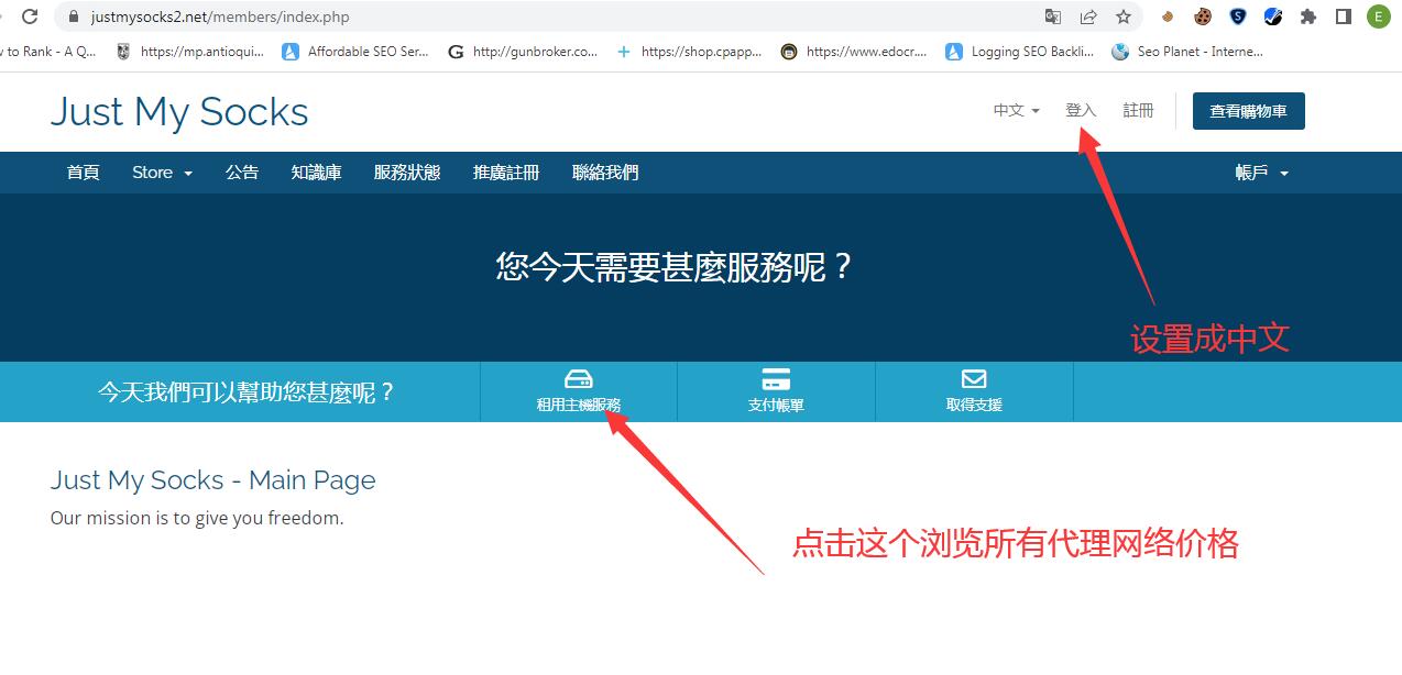 国外代理服务商justmysocks购买及使用教程-图片1