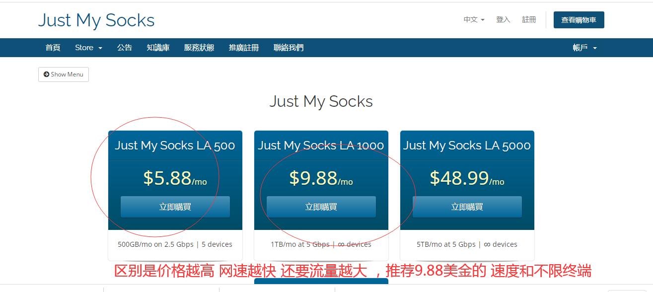 国外代理服务商justmysocks购买及使用教程-图片2