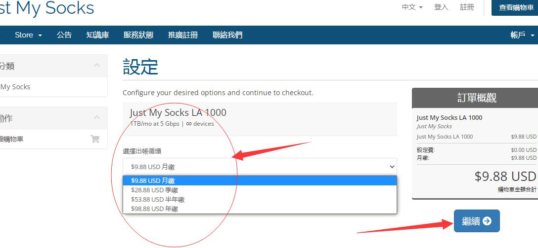 国外代理服务商justmysocks购买及使用教程-图片3