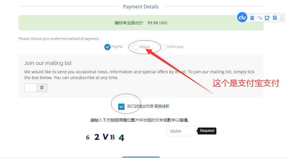 国外代理服务商justmysocks购买及使用教程-图片6