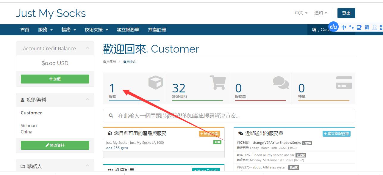 国外代理服务商justmysocks购买及使用教程-图片7