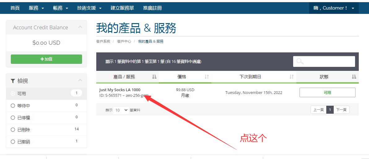 国外代理服务商justmysocks购买及使用教程-图片8