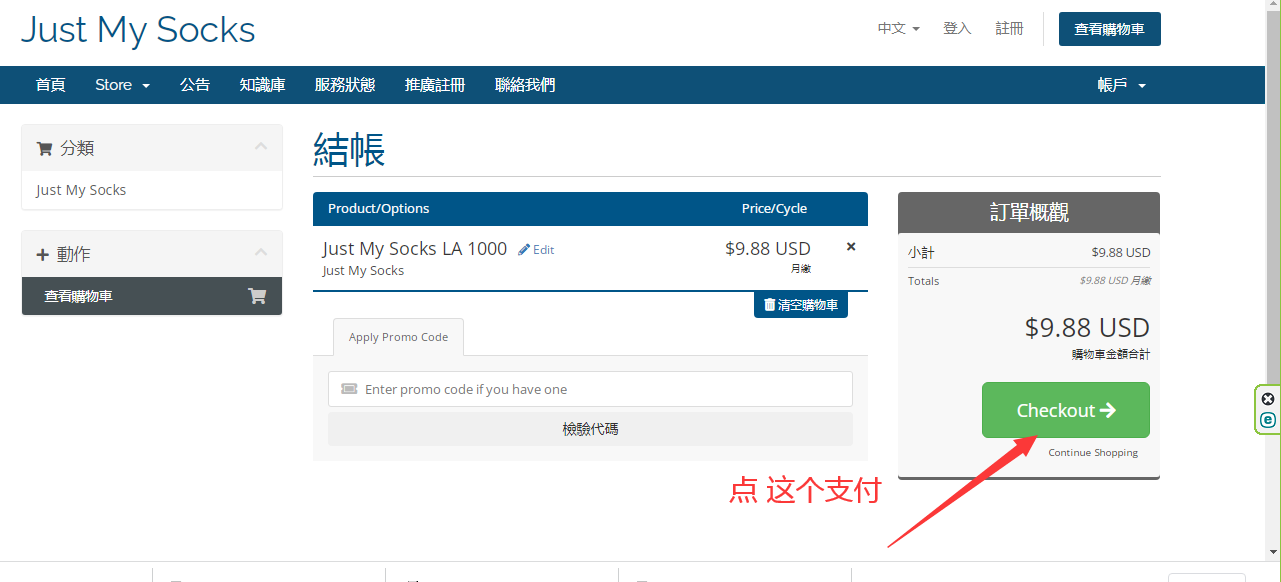 国外代理服务商justmysocks购买及使用教程-图片4