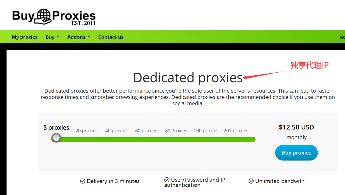 Buyproxies-国外高性价比私人代理IP(Private Proxies)出售商推荐-图片2