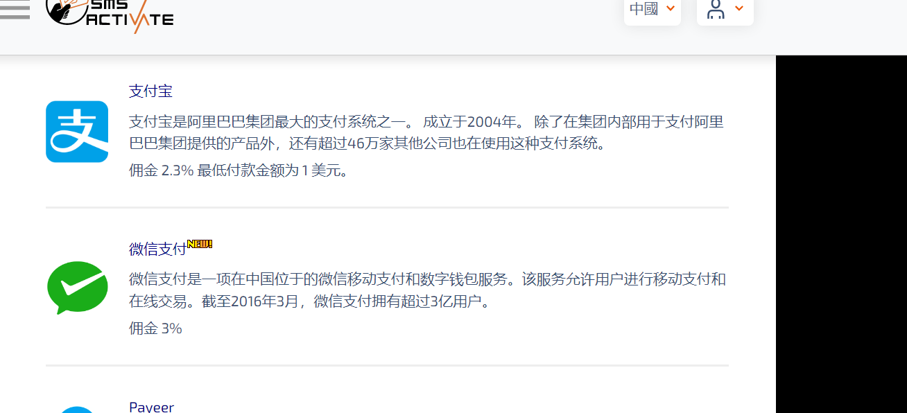 chatgpt注册必备之短信验证服务商sms-activate.org购买充值使用教程-图片5