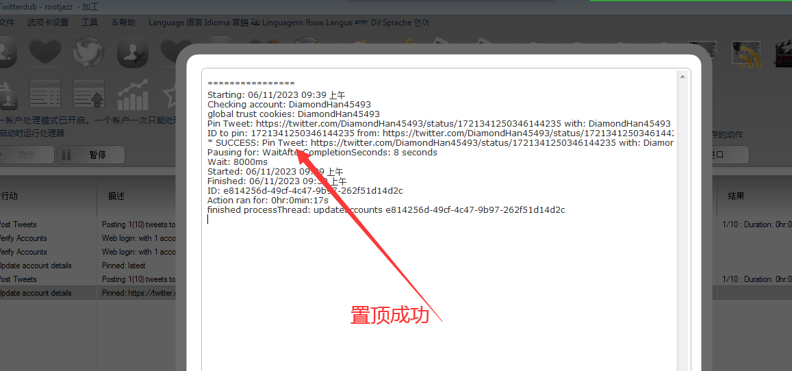 推特群发工具Twitterdub如何置顶最新推文或置顶指定推文-图片3