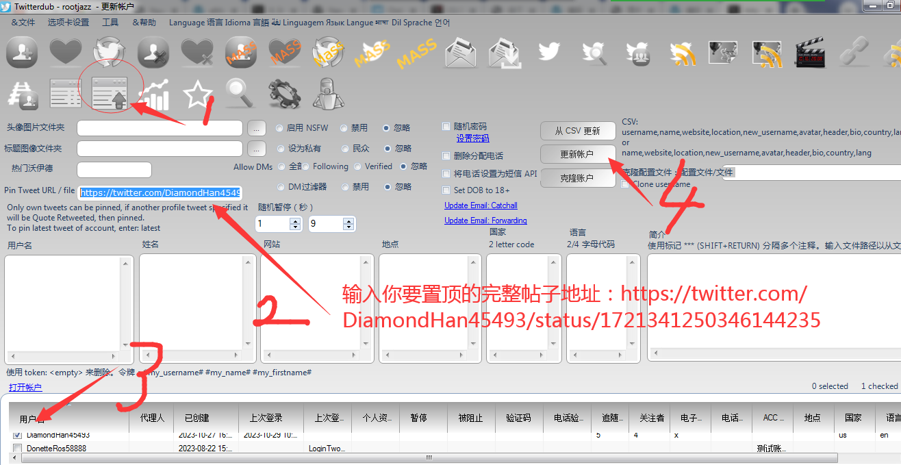 推特群发工具Twitterdub如何置顶最新推文或置顶指定推文-图片2
