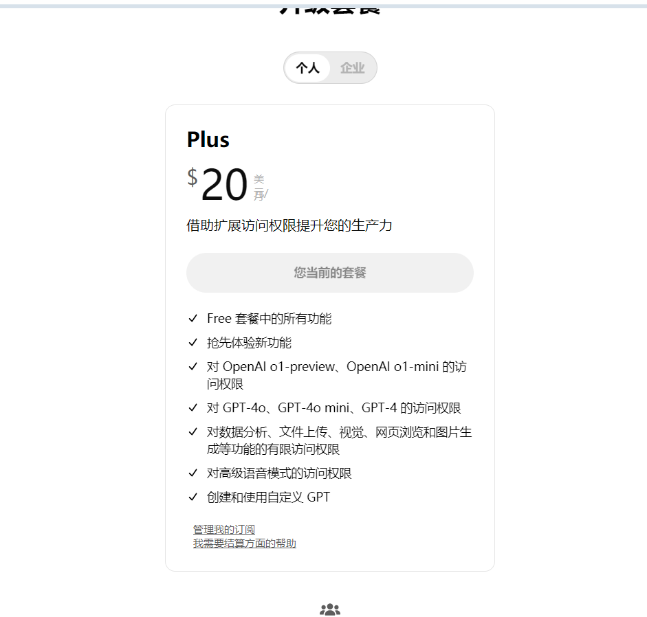Chatgpt Plus正版账号共享 Chatgpt 5团购账号 OpenAI账号-图片2