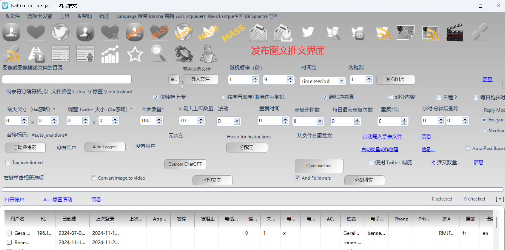Twitterdub 2026 最新版 |专业推特 X平台营销与多账号管理软件-图片3