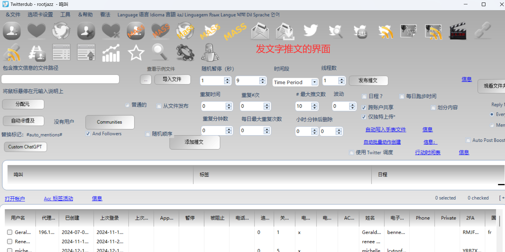 Twitterdub 2026 最新版 |专业推特 X平台营销与多账号管理软件-图片3