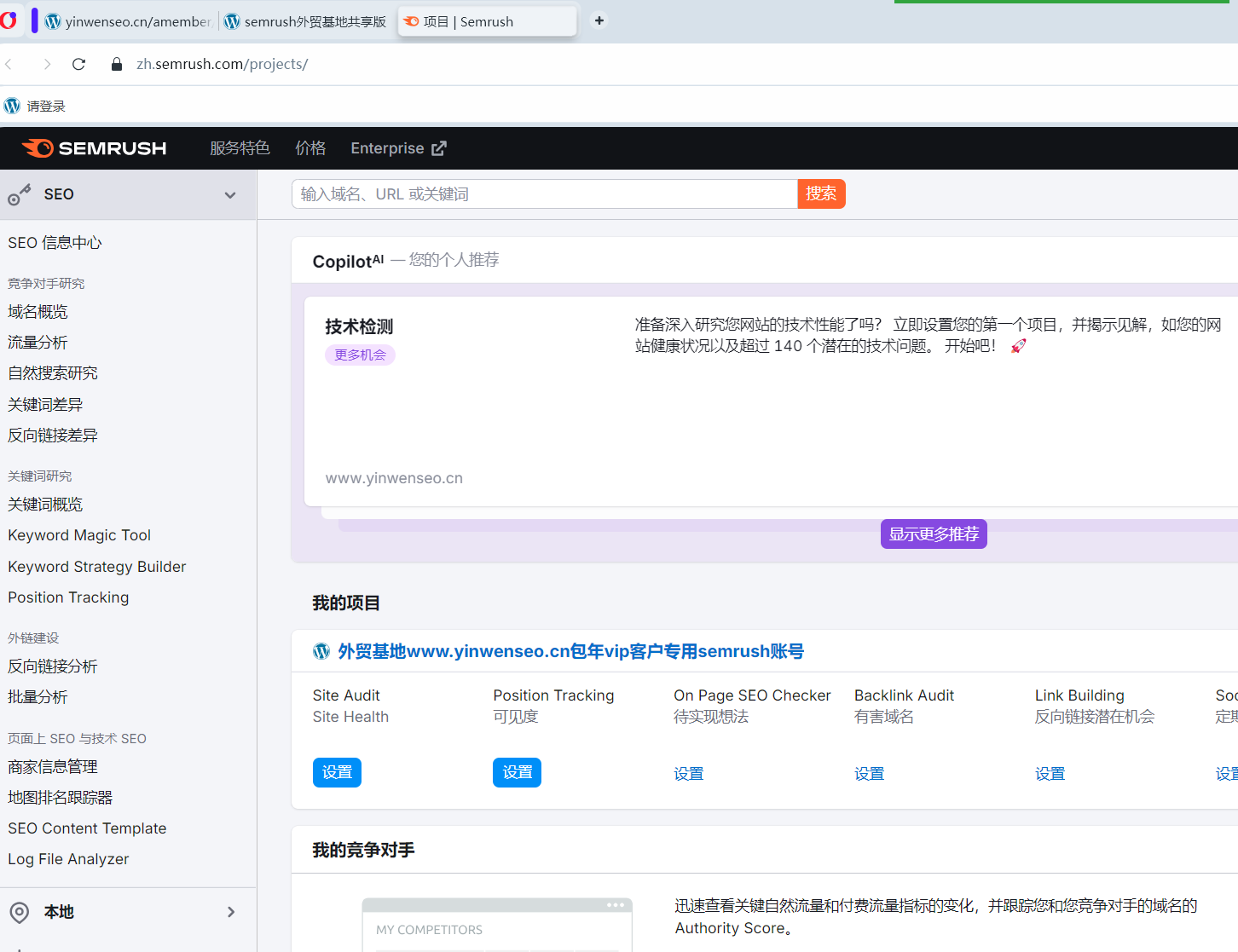2025最新Semrush正版账号共享使用-低价出售Semrush团购账号-图片3