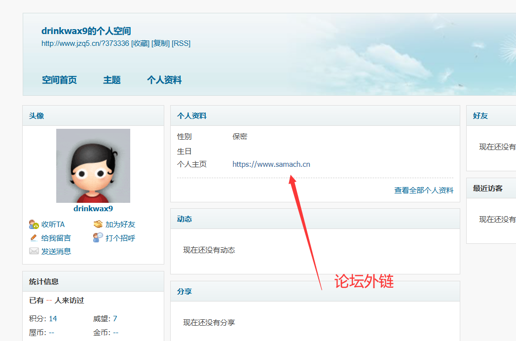 关于外链的各种类型介绍及演示-图片5