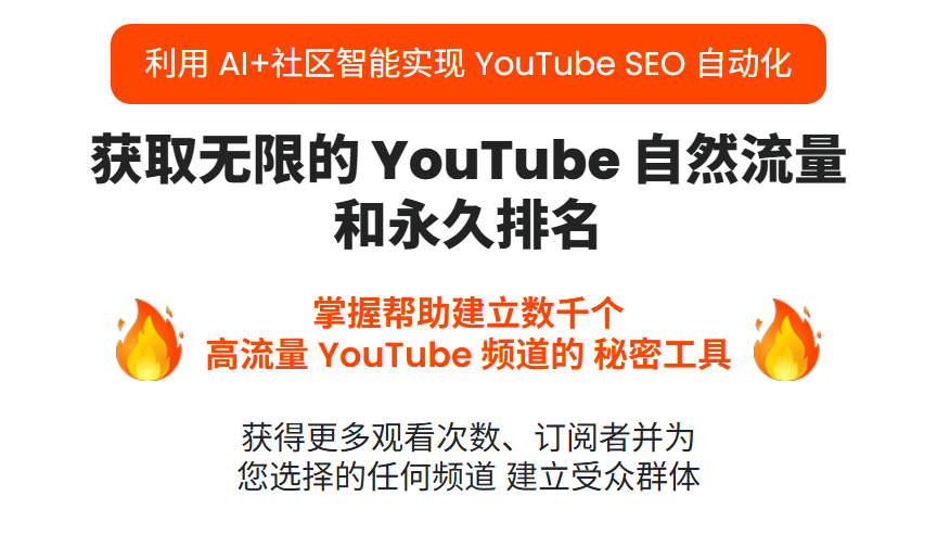 Tuberank Jeet 6 最新Youtube优化和排名工具 支持上传视频和AI智能优化-图片1