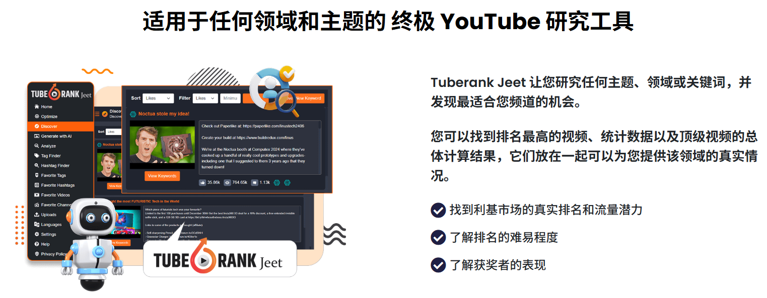 Tuberank Jeet 6 最新Youtube优化和排名工具 支持上传视频和AI智能优化-图片4