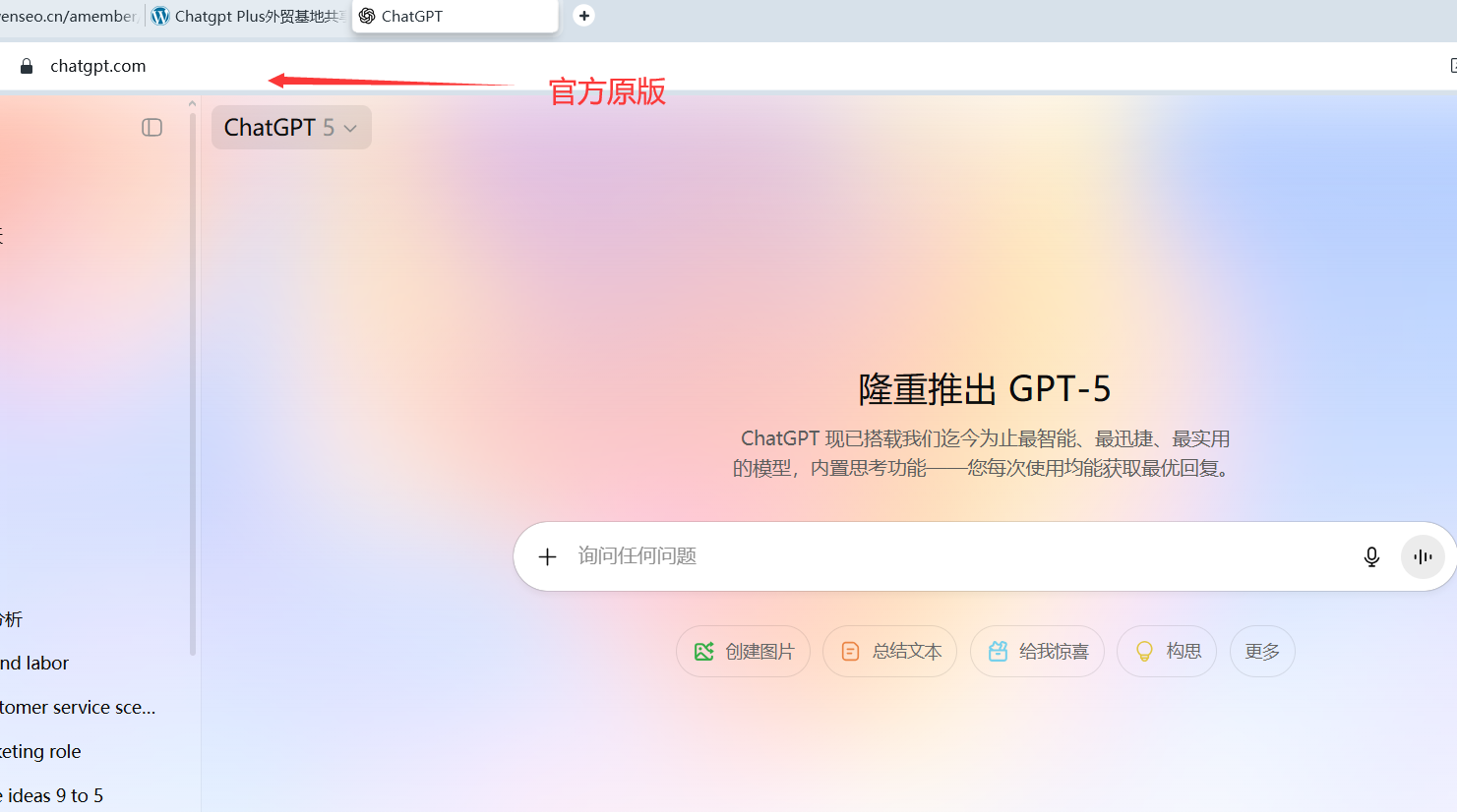 Chatgpt Plus正版账号共享 Chatgpt 5团购账号 OpenAI账号-图片1