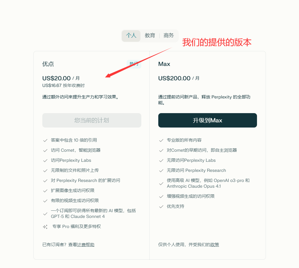 Perplexity Pro 专业版高级订阅账号共享使用 出售便宜Perplexity.ai团购账号-图片2