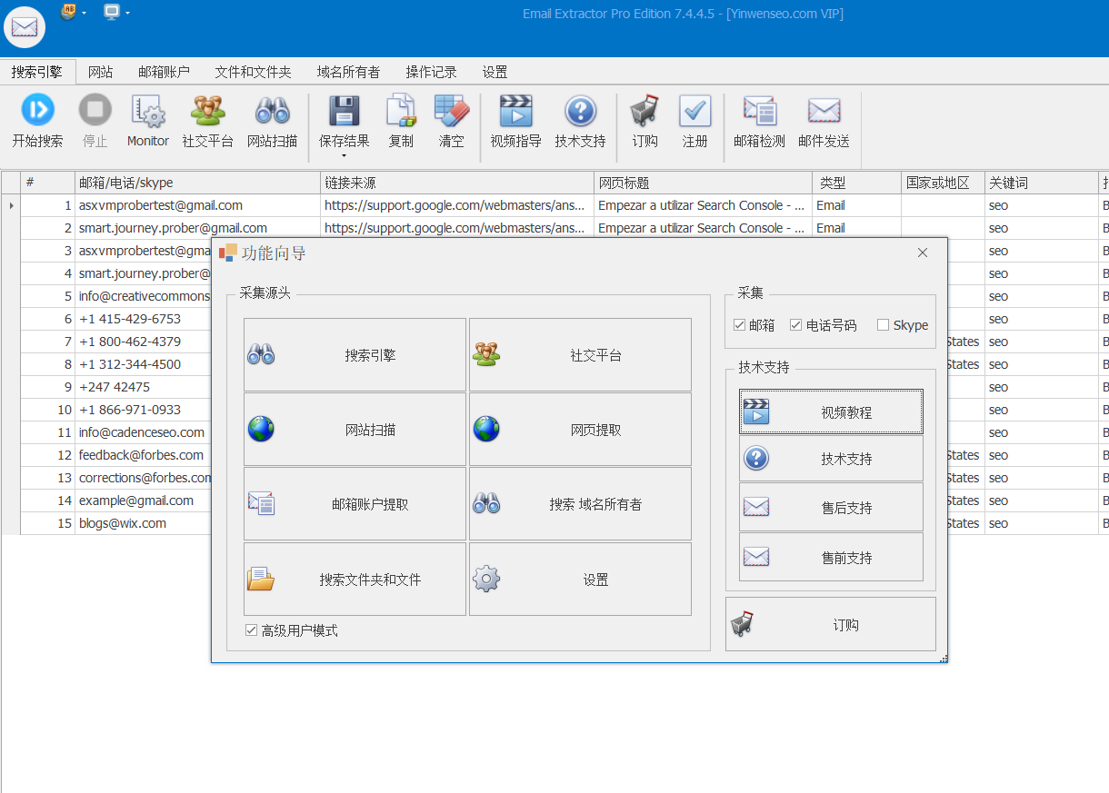 外贸获客神器:Email Extractor Pro 2026 | 精准挖掘全球客户资源-图片1