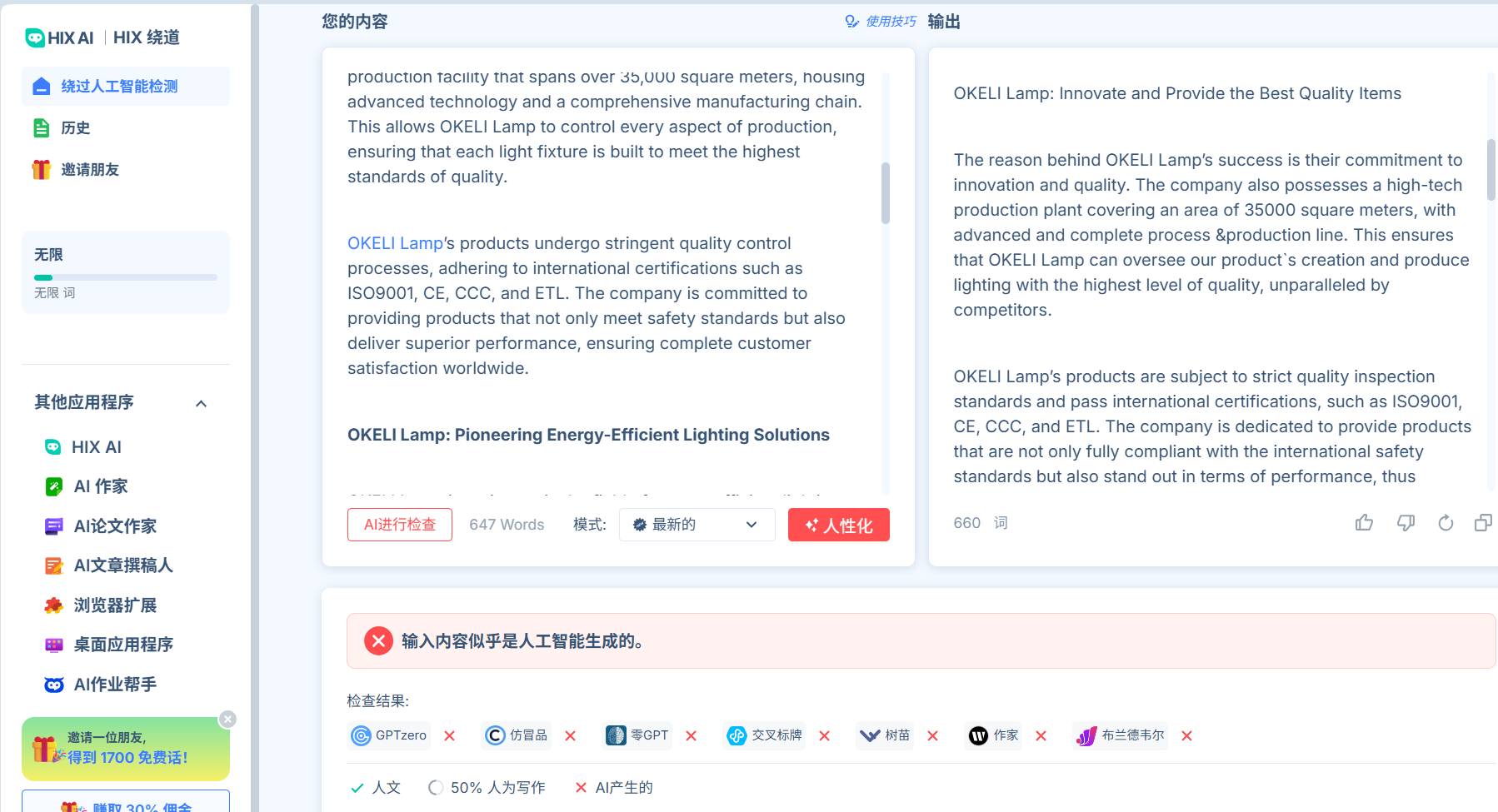 HIX Bypass账号共享 文章绕过一切AI痕迹检查 论文去重复去AI标签 保证无抄袭-图片1