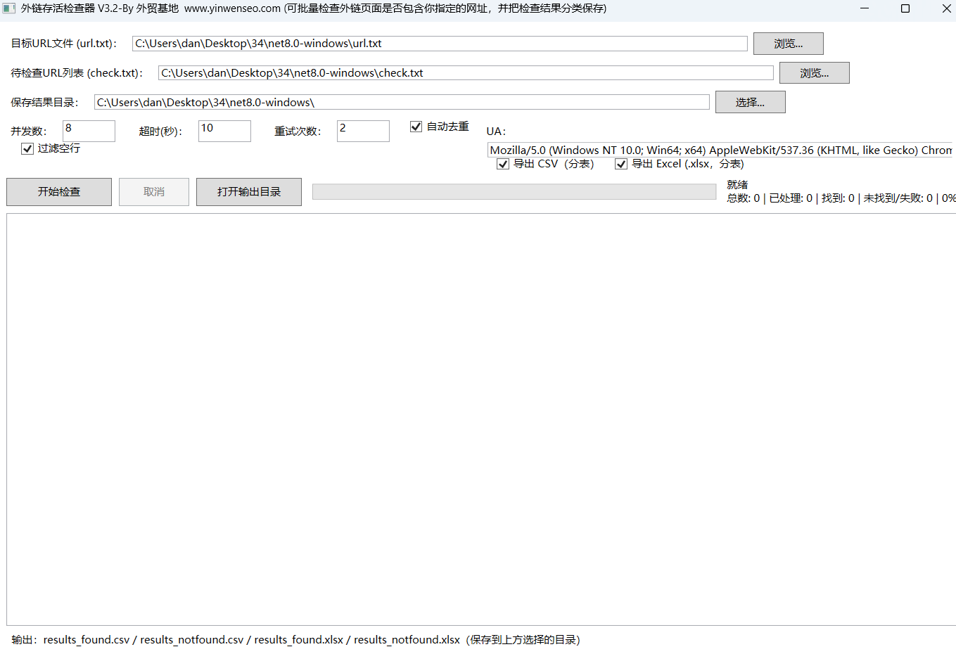 外链存活检查器2025版 一键批量检查网页外链存活状态 网页外链有效性检查软件-图片1