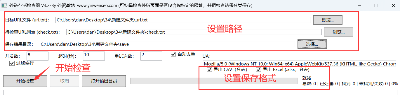 外链存活检查器2025版 一键批量检查网页外链存活状态 网页外链有效性检查软件-图片2