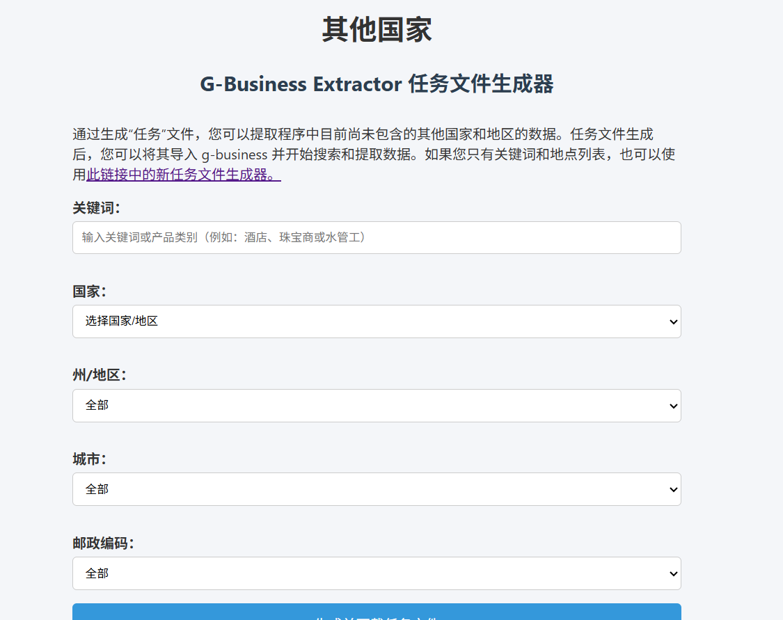 G-Business Extractor 高级使用教程之如何定制导出不同国家的谷歌地图商家信息-图片2